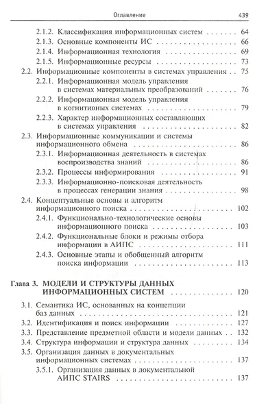 Информационные системы: Учебное пособие - 2-е изд. - (Высшее образование) (ГРИФ) /Голицына О.Л. Максимов Н.В. Попов И.И. - фото 3