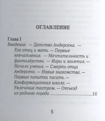 Г.-Х. Андерсен, Его жизнь и литературная деятельность - фото 2