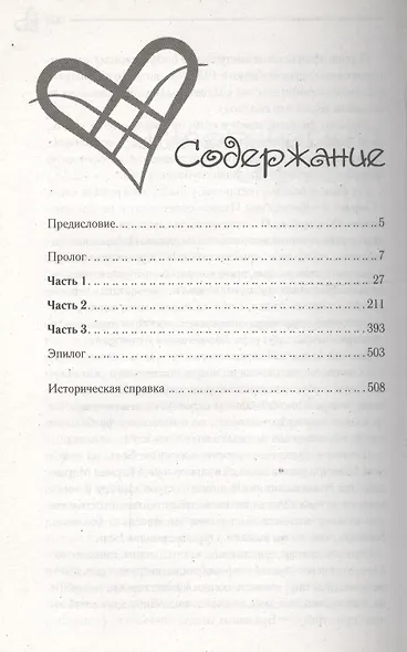 Небеса нашей нежности - фото 2