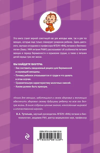 Детское питание от рождения и старше - фото 2