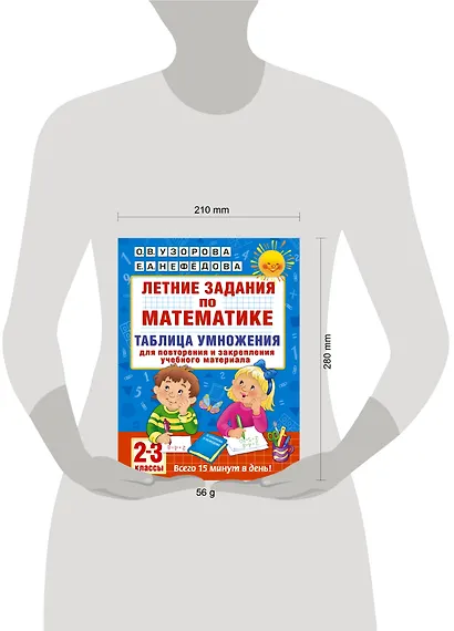 Летние задания по математике. Таблица умножения. 2-3 классы - фото 8