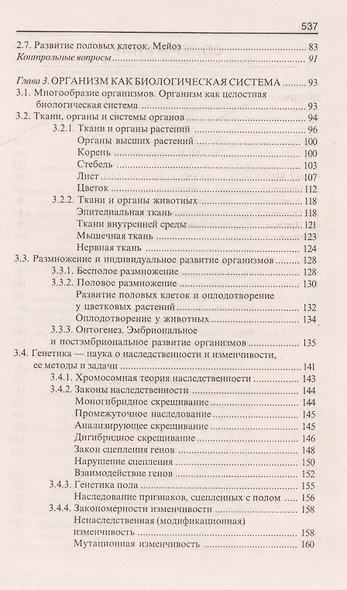 Репетитор по биологии для старшеклассников и поступающих в вузы - фото 3