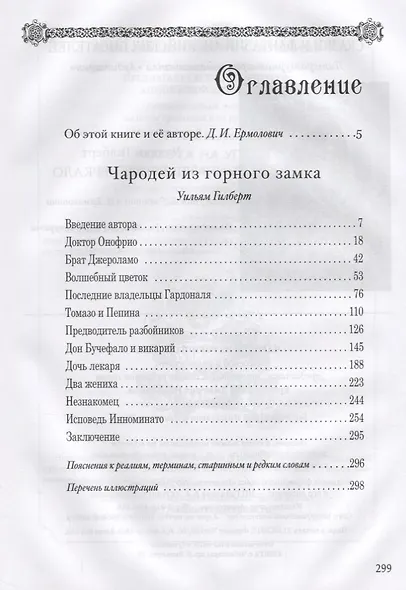 Чародей из горного замка - фото 2