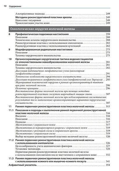 Пластическая и реконструктивная хирургия молочной железы - фото 6