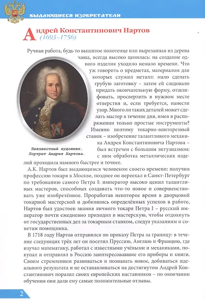 Выдающиеся изобретатели - фото 4