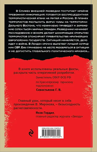 Вирусный террор - фото 2