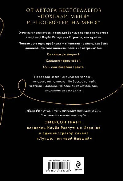 Пощади меня - фото 2