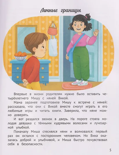 Откуда берутся мальчики и девочки?: честный и бережный разговор на деликатную тему - фото 3