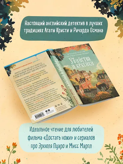 Убийства и кексики. Детективное агентство «Благотворительный магазин» (#1) - фото 9