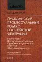 ГПК РФ (4 изд) (СА) - фото 5