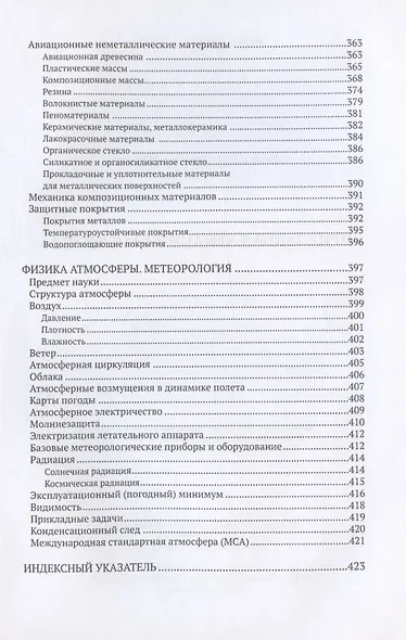 Прикладная авиационная физика - фото 10