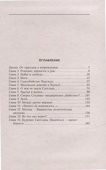 Светлана, дочь Сталина. Судьба Светланы Аллилуевой, скрытая за сенсационными газетными заголовками - фото 2