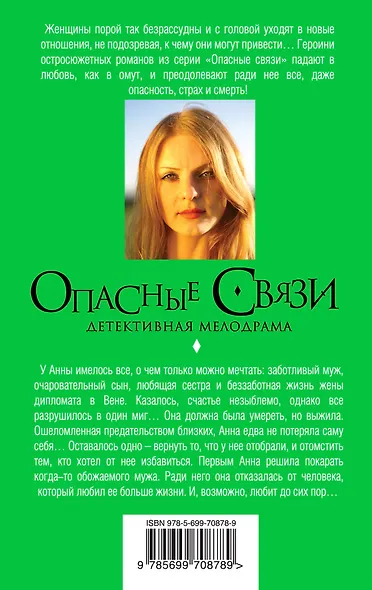 Близнецы страсти: роман - фото 2