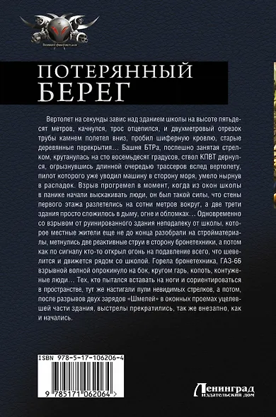 Потерянный берег - фото 2