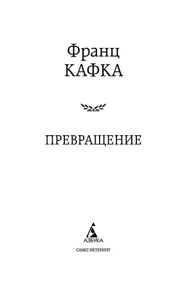 Превращение - фото 9