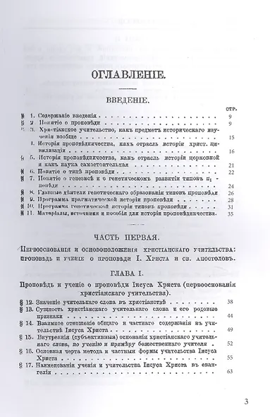 История первобытной христианской проповеди (до IV века) - фото 2