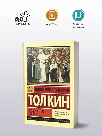 Властелин колец. Возвращение короля - фото 3