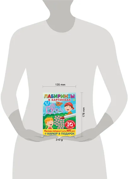 Лабиринты в картинках. Пиши-стирай. Для детей 5-7 лет - фото 11