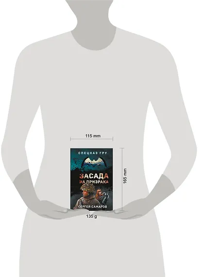 Засада на призрака - фото 4