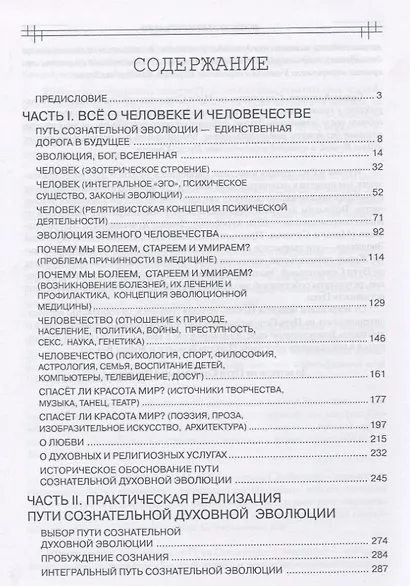 О самом Главном Учебное пособие для следующих… (8 изд) Клюев - фото 2