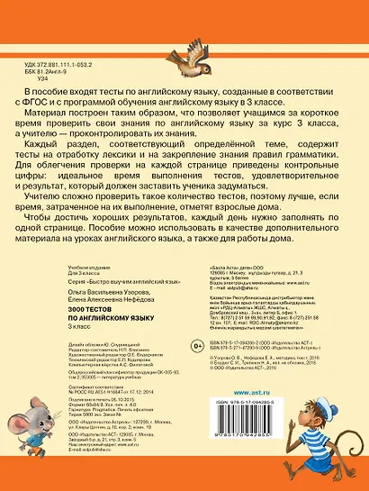 3000 тестов по английскому языку. 3 класс - фото 2