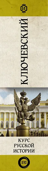 Курс русской истории - фото 4