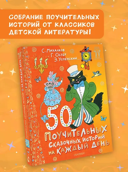 50 поучительных сказочных историй на каждый день - фото 3