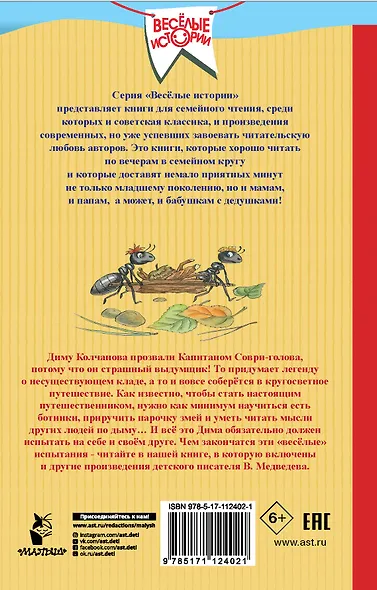 Капитан Соври-голова - фото 2