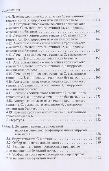Вирусный гепатит: хронический вирусный гепатит С - фото 4