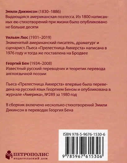 Прелестница Амхерста - фото 2
