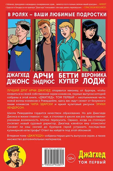 Джагхед. Том 1 - фото 2