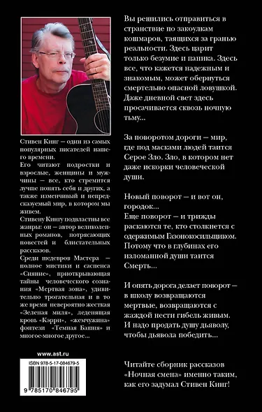 Ночная смена : сборник - фото 2