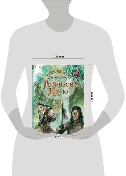 Робинзон Крузо - фото 3