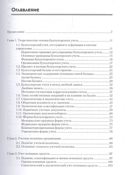 Основы бухгалтерского учета и анализа: Учебник для вузов. Стандарт третьего поколения - фото 2