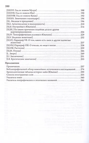 Сообщение о делах в Юкатане - фото 4