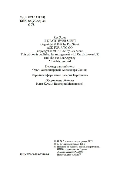 Если бы смерть спала. Четверо должны уйти - фото 6