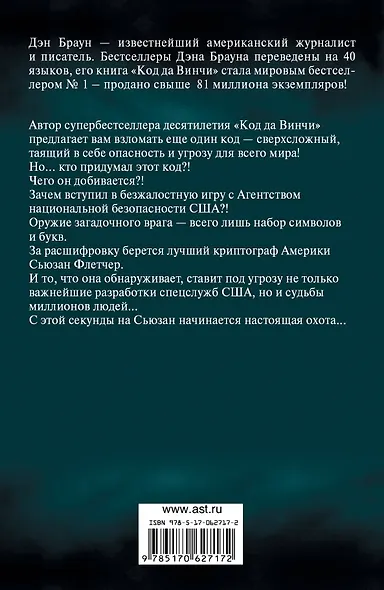 Цифровая крепость - фото 2