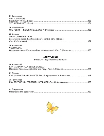 Лучшая книга для чтения от 1 года до 3 лет - фото 6
