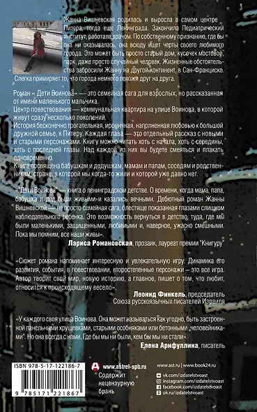 Дети Воинова - фото 2