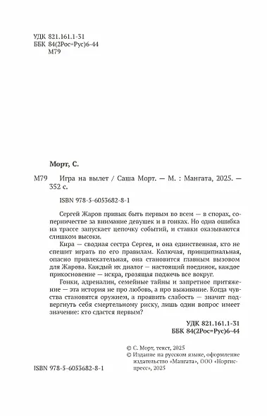 Игра на вылет - фото 10