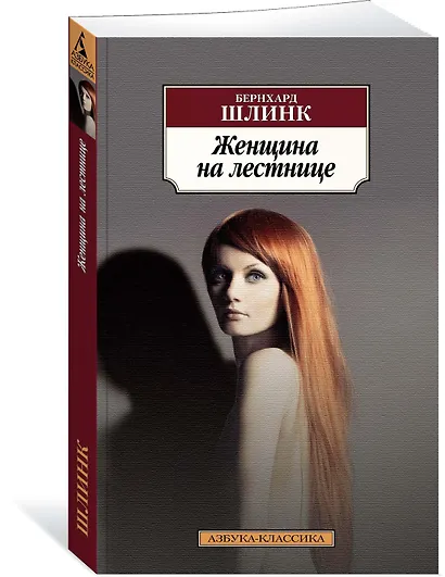 Женщина на лестнице - фото 2