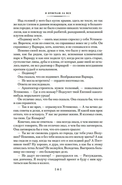 Я отвечаю за все - фото 12