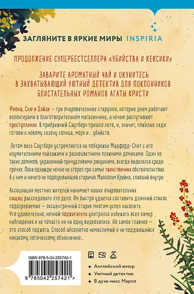Уютные книги в удобном формате. Комплект из 3-х книг (Кофе, пончики и труп, Убийства и кексики, Убийства в пляжных домиках) (формат клатчбук) - фото 9