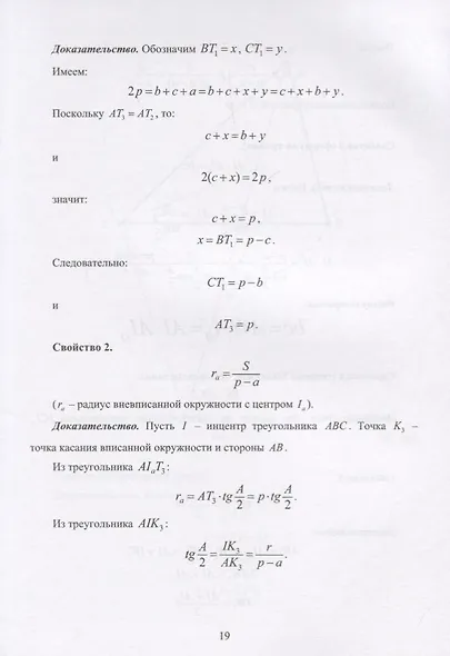 Школа формульной геометрии - фото 3