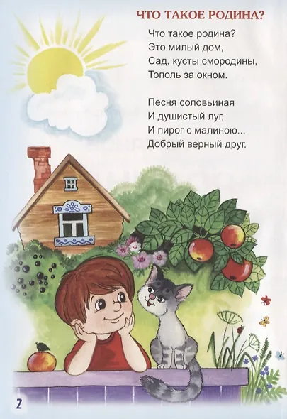 Что такое Родина? - фото 3