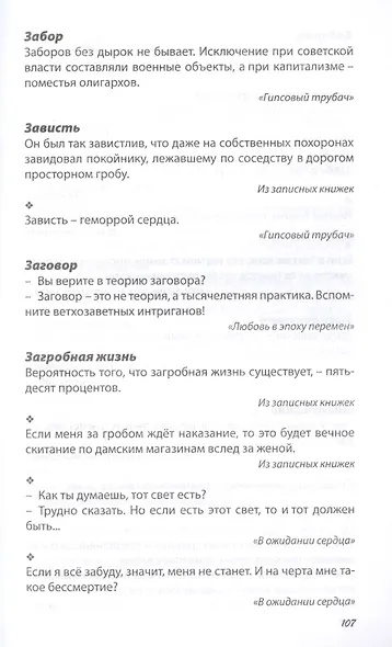 Мысли на ветер. Афоризмы, цитаты, записные книжки - фото 4