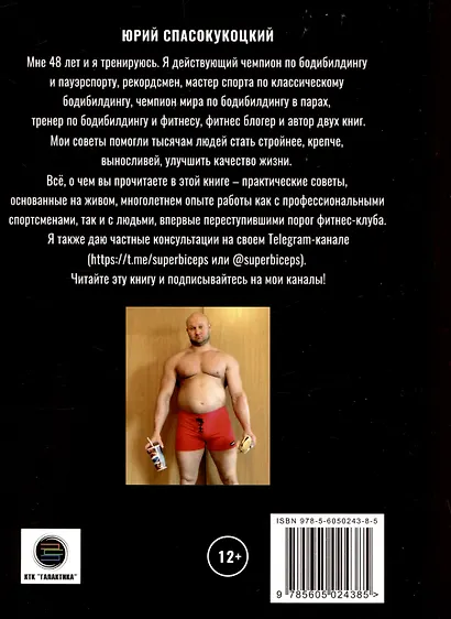 Красивое тело - твоих рук дело. Советы чемпиона как похудеть и как набрать массу - фото 2