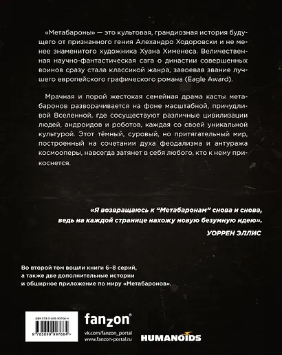 Метабароны. Том второй - фото 2