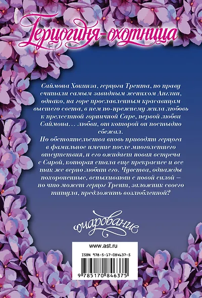 Герцогиня-охотница: роман - фото 2