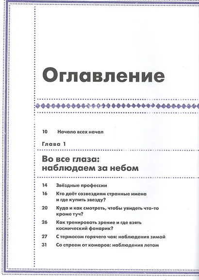 Загадки Вселенной. Невероятные факты о космосе - фото 4